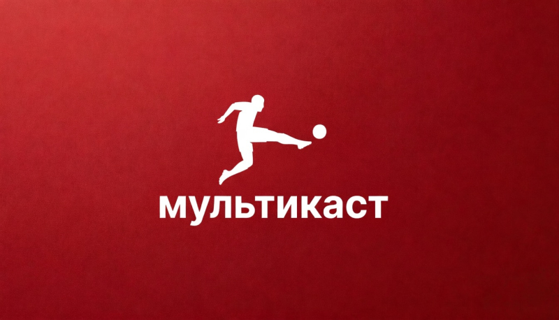 Бундеслига / СИМУЛКАСТ / МУЛЬТИКАСТ / 5 матчей в одном эфире